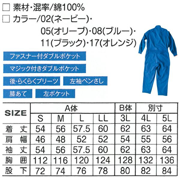 つなぎ ツナギ服 おしゃれ　作業着 つなぎ ATACK BASE アタックベース 秋冬作業服 ...
