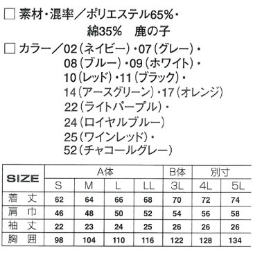 作業服 作業着 ワークウェア アタックベース 春夏作業服 カノコ半袖ポロシャツ 02-15