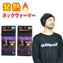 ネックウォーマー メンズ 作業着 作業服 冬 インナー 帽子 暖かい 発熱 防寒グッズ 寒さ対策 あったかい ワークウェア スキー スノーボード 冷え性 冷え対...