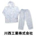 カッパ レインコート 川西工業 レインウェアポケットスーツ #1300 雨がっぱ 合羽