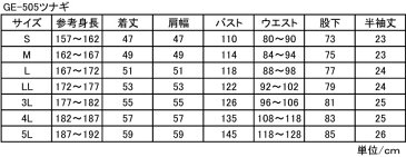 つなぎ ツナギ服 おしゃれ　レディース対応　GRACE ENGINEER`S グレースエンジニアーズ 春夏作業服 スタイリッシュ カジュアル半袖ツナギ GE-505 刺繍 ネーム刺繍