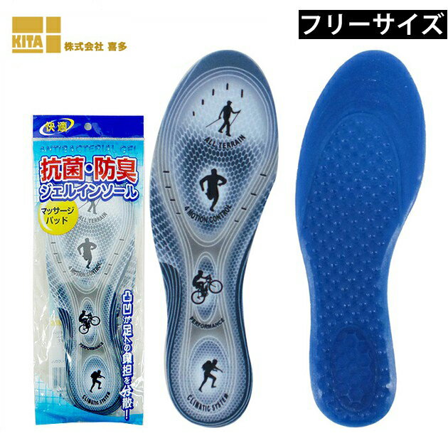 喜多 インソール GEL INSOLE 抗菌 防臭 ジェルインソール No.7970