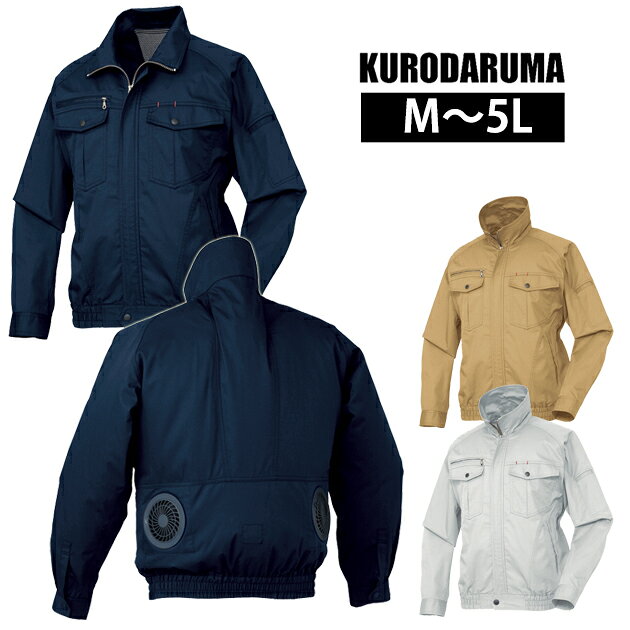 Long-Sleeved - 空調作業服 長袖 服のみ クロダルマ 春夏作業服 作業着 AIR SENSOR-1 長袖ジャンパー 258601