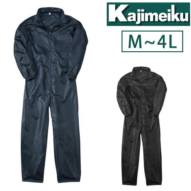 【在庫限り】 作業服 ヤッケ つなぎ フード付き おしゃれ かっこいい 上下スライダー ファスナー 裾ゴ..