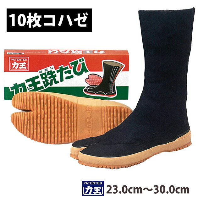 Rakuten - 力王 地下足袋 跣たび（10枚コハゼ） H10