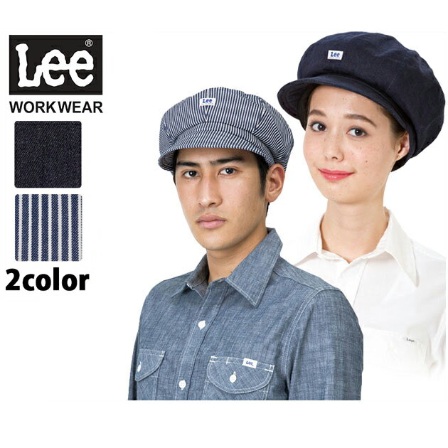 作業服 作業着 ワークウェア Lee リー 通年作業服 キャスケット LCA99001 刺繍 ネーム刺繍