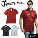 作業服 作業着 ワークウェア 4L〜5L 自重堂 春夏作業服 Jawin 吸汗速乾半袖ポロシャツ 55334 刺繍 ネーム刺繍