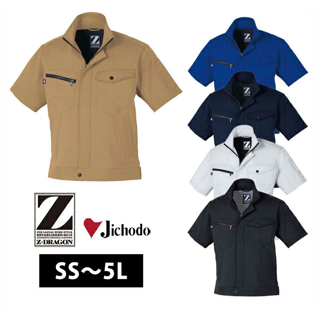 作業服 作業着 ワークウェア 4L〜5L 自重堂 春夏作業服 Z-DRAGON 製品制電半袖ジャンパー 75310 刺繍 ネーム刺繍