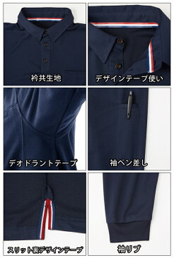 作業服 作業着 ワークウェア S〜3L SOWA 桑和 春夏作業服 長袖ポロシャツ 50130 刺繍 ネーム刺繍