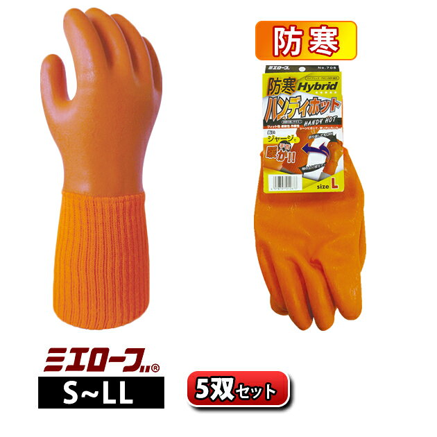 適応サイズ(cm) サイズ 長さ 袖口折曲時 S 32 26 M 32 26 L 32 26 LL 32 26 商品詳細 メーカー ミエローブ 品番 705 素材 ポリ塩化ビニール、ニトリルゴム、ナイロン、アクリル 特徴 長いジャージ部で手首あったか！ ■手首のジャージ部は袖の上にかぶせたり、折り返して使用してもOK！ ■長さ:32cm(ジャージ部含む)・23cm(ジャージ部折り曲げ時) サイズ S,M,L,LL カラー オレンジ 個数 5双セット