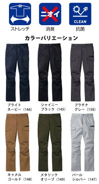 作業服 作業着 ワークウェア 73〜112 自重堂 秋冬作業服 Jawin ストレッチノータックカーゴパンツ 52502