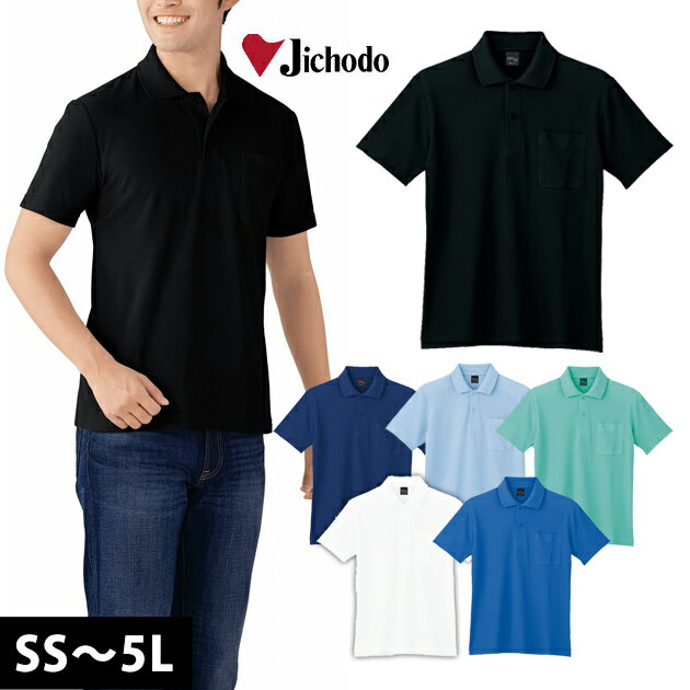 作業服 作業着 ワークウェア S～EL 自重堂 春夏作業服 半袖ポロシャツ 85854 刺繍 ネーム刺繍