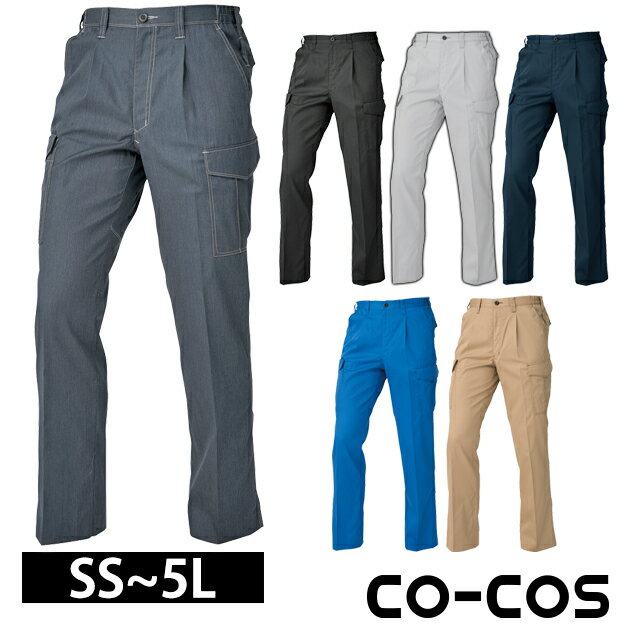 作業服 作業着 ワークウェア SS〜3L CO-COS コーコス 春夏作業服 ワンタックカーゴパンツ（脇シャーリ..