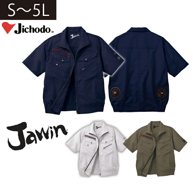 乐天商城 - 4L〜5L 自重堂 春夏作業服 作業着 空調服 Jawin 空調服半袖ブルゾン 54040