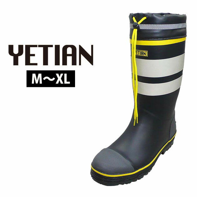 イエテン 安全長靴 高視認性安全長靴 N2020