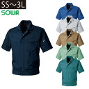 SS～3L SOWA 桑和 春夏作業服 作業着 半袖ブルゾン 3008-01 刺繍 ネーム刺繍