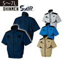 S～4L SHINMEN(シンメン) 空調作業服 作業着 S-AIR フルハーネスショートジャケット 05951