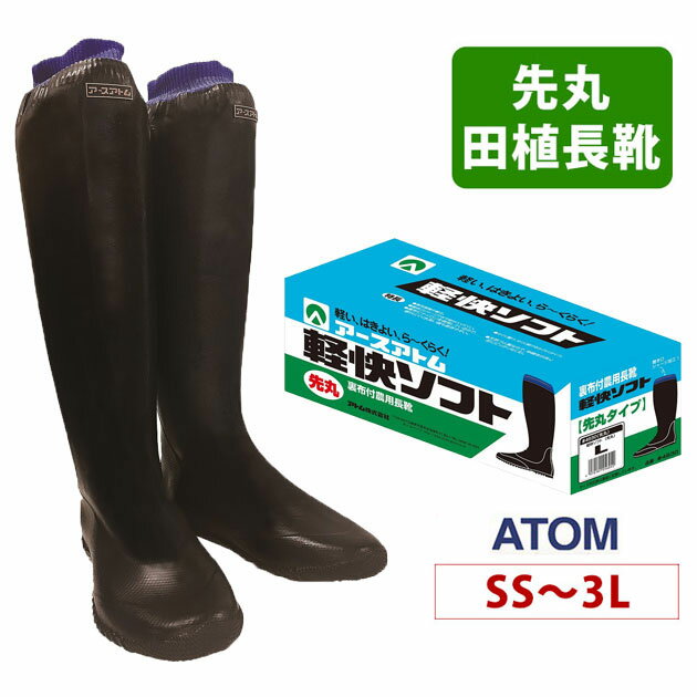 アトム 長靴 軽快ソフト（先丸） 4630のサムネイル