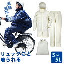 レインウェア 上下 上下セット 自転車 リュック リュックサック 通学 通勤 レディース メンズ 学生 カッパ バイク 収納袋 ヘルメット アウトドア キャンプ...