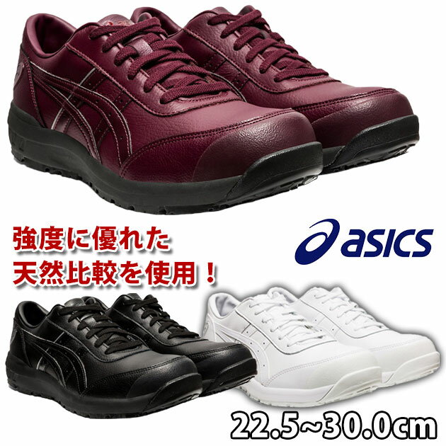 asics アシックス 安全靴 ウィンジョブCP700 1273A020