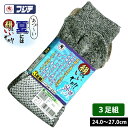 【スーパーSALE】 富士手袋工業 靴下 絹はいいぞぉ!メッシュ指付き3足組 8202