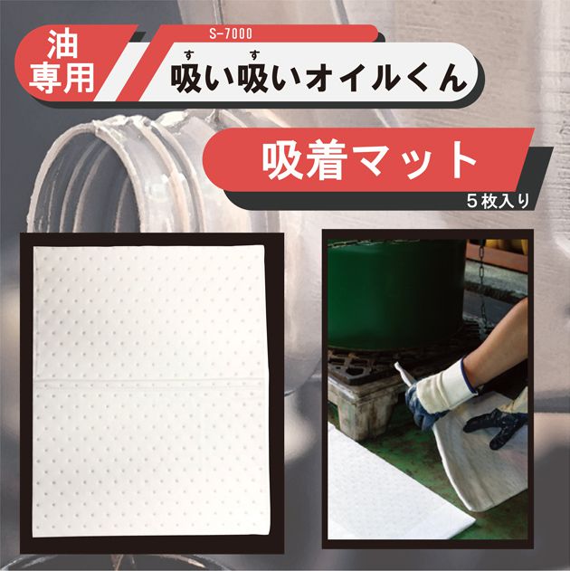 Rakuten - のばのば 手袋 吸い吸いオイルくん 油専用吸着シート5枚入り S-7000