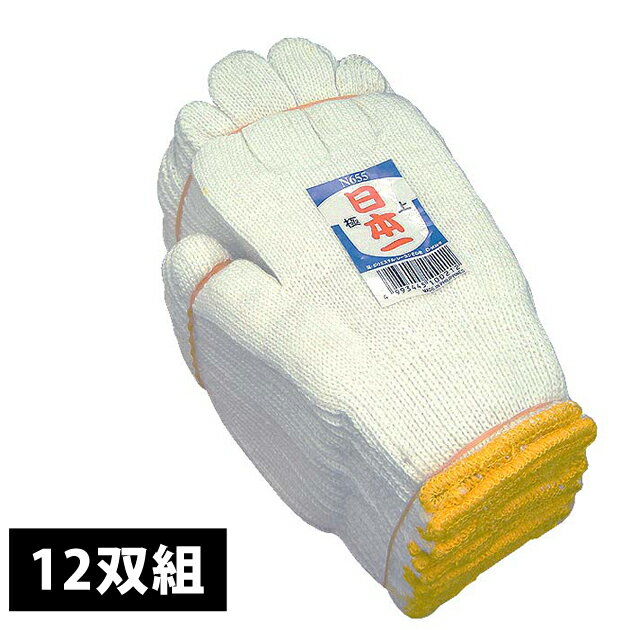 Rakuten - 軍手・手袋 極上日本一 1ダース12双組 N655