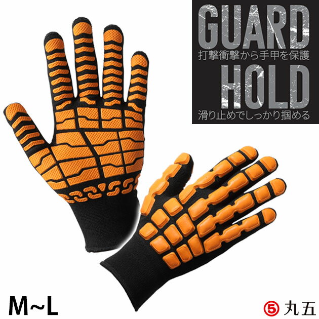 丸五 手袋 まもるくん 960