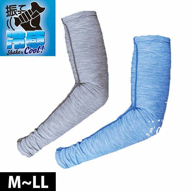 富士手袋工業 冷感グッズ 冷感アームカバーロングサイズ 19-75