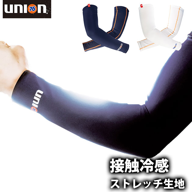 UNION 76 春夏インナー アームカバー 76-50