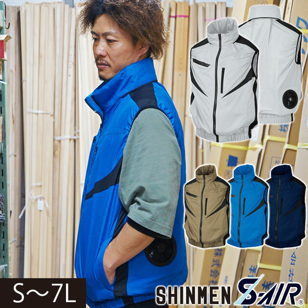 楽天市場】シンメン 空調服 ベストの通販 楽天市場】シンメン 空調服 ベストの通販