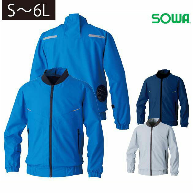 6L SOWA 桑和 空調作業服 作業着 EF用長袖ブルゾン 7229-00