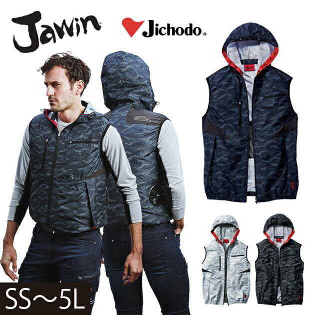 適応サイズ(cm) サイズ 着丈 胸回り 肩幅 SS 61 103 39 S 63 107 41 M 65 111 43 L 67 115 45 LL 69 119 47 EL 71 123 49 4L 73 127 51 5L 73 131 53 商品詳細 メーカー 自重堂 品番 54120 素材 高密度タフタ 混率 ポリエステル100% 特徴 デジタルカモフラージュ柄の空調服ベスト ロゴ入りのニットテープとプリントがJawinの存在感を引き立てます ◆調整紐（首元） ◆左側バッテリー専用ポケット ◆反射プリント ◆保冷剤用メッシュポケット ◆ロゴ入りニットテープ ◆ワンポイント ◆ロゴ入りテープ（裏側：すべり止めシリコンプリント） ◆フードパンチング仕様（周囲の音を聞こえやすくし、視界も確保します。） ◆コードストッパー（マジックテープ止め） ※フード取り外し不可 サイズ SS,S,M,L,LL,EL,4L,5L カラー シルバーカモフラ（141）、ブラックカモフラ（142）、ネービーカモフラ（174） ※ご使用時の注意※ ・ファン/バッテリー・ケーブルは別売りです。 ・専用のバッテリー以外は使用しなしでください。故障や事故の原因となります。 ・炎天下の車内（高温の場所）に放置しないでください。 ・ファンの羽が折れる可能性がある為、エアーガンによるファンの清掃は行わないでください。 ・この商品は火気を扱う現場では着用しないでください。 こちらは【SS〜EL】の販売ページです。【4L〜5L】はこちら！