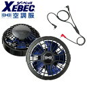 XEBEC ジーベック 空調服 作業着 空調服 作業着パワーファンケーブルセット PF2400BX