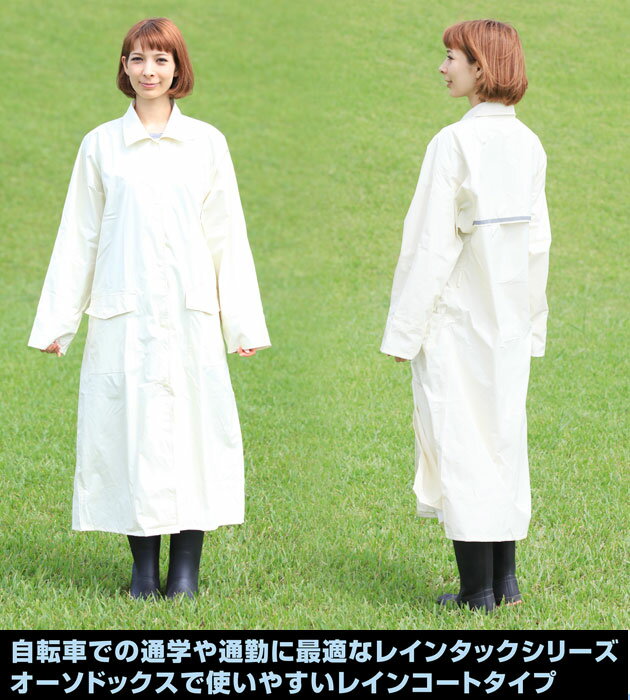 レインコート 自転車 レディース キッズ レインウェア メンズ カッパ 雨具 通学 通勤 リュック おしゃれ ロング 学生 収納袋 ママ バイク 雨がっぱ 合羽 / カジメイク レインタックレインコート 3304