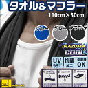 喜多 冷感グッズ INAZUMA COOL(イナズマクール)クールタオル 9670