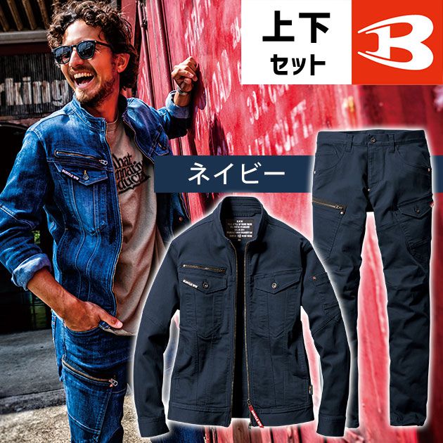 【スーパーSALE！】 上下セット バートル 作業着 作業服 デニム 秋冬 コーデュラ ストレッチ 新作 メンズ レディース おしゃれ かっこいい ズボン パンツ ジャケット 上着 / S〜3L / BURTLE クレイジーストレッチジャケット カーゴパンツ 上下セット（ネイビー） 5001・5002