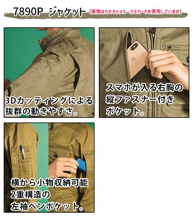 【スーパーSALE！】 【完全限定生産】アイズフロンティア 上下セット 秋冬 作業着 作業服 ズボン 上着 ブルゾン ストレッチ おしゃれ かっこいい / S〜5Lカモフラストレッチワークジャケット・カーゴパンツ上下セット（カモフラカーキ） 7890P・7892P