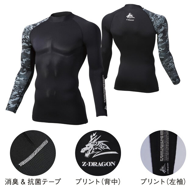 SS〜EL 自重堂 秋冬インナー Z-DRAGONローネックロングスリーブ 78134