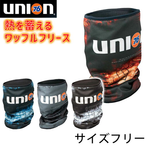 UNION 76 秋冬インナー 76ウォームフェイスネックガード 76-52 UNION 76 秋冬インナー 76ウォームフェイスネックガード 76-52