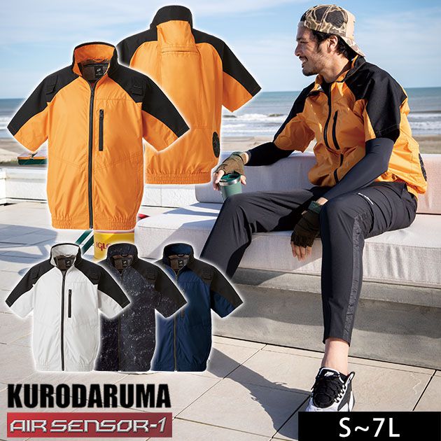 Rakuten - S〜5L クロダルマ 空調作業服 作業着 ハーネス対応半袖ジャンパー 268801