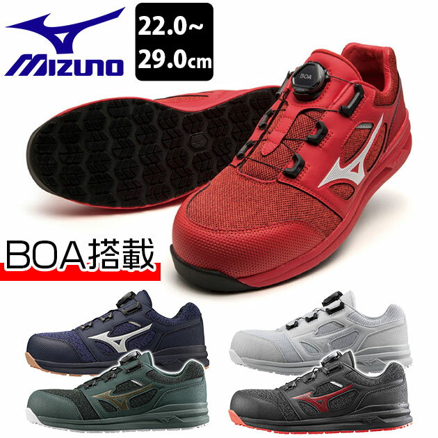 ミズノ 安全靴 プロテクティブスニーカー　オールマイティLSII52L BOA F1GA2202(4.0)