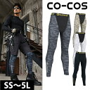 SS〜3L CO-COS コーコス グラディエーター 春夏インナー ドライパワーサポートロングタイツ(前開き) G-923(4)
