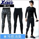 S〜4L XEBEC ジーベック 春夏インナー ロングパンツ 6655