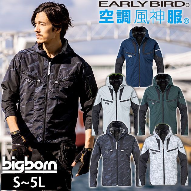 Rakuten - bigborn ビッグボーン 作業着 空調作業服 空調風神服 長袖フーディージャケット EBA5017A EBA5017AK