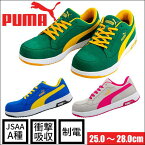 PUMA プーマ 安全靴 Heritage ヘリテイジ エアツイスト2.0ロー 64.219.0 64.220.0 64.221.0 おしゃれ かっこいい メンズ 紐