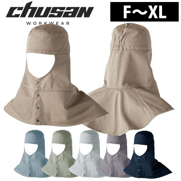 中国産業 春夏作業服 作業着 溶接防止ロング　ツバなし 770010