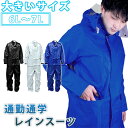 カッパ 6L〜7L レインコート レインウェア 通勤通学レインスーツ レディース メンズ 上下セット 完全防水 自転車用 登山 軽量 通学用 大きいサイズ おし...