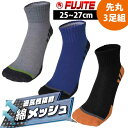 【スーパーSALE】 富士手袋工業 靴下 アシムレス 8200