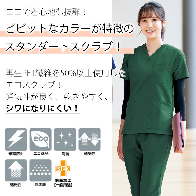 アイトス 介護・看護ユニフォーム スクラブ(男女兼用) 861400
